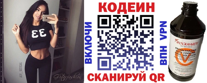 Кодеин Purple Drank где продают Одинцово
